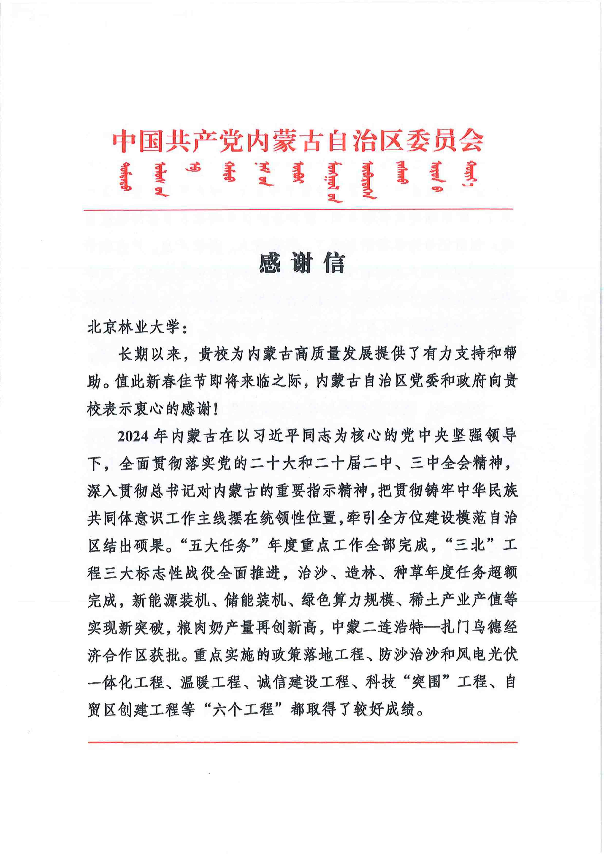 内蒙古自治区委员会感谢信-1.jpg