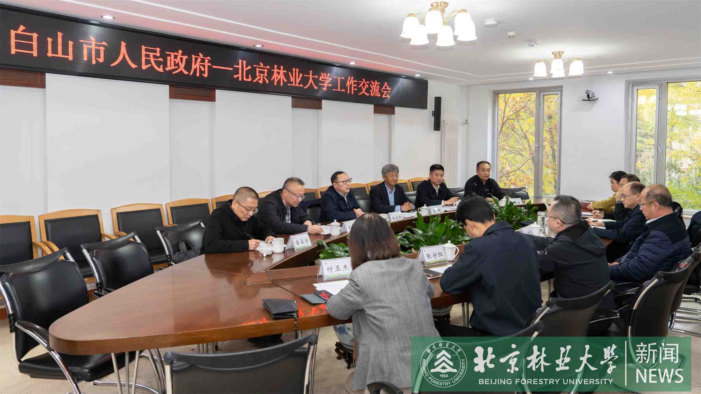 10月27日与白山市座谈1.jpg
