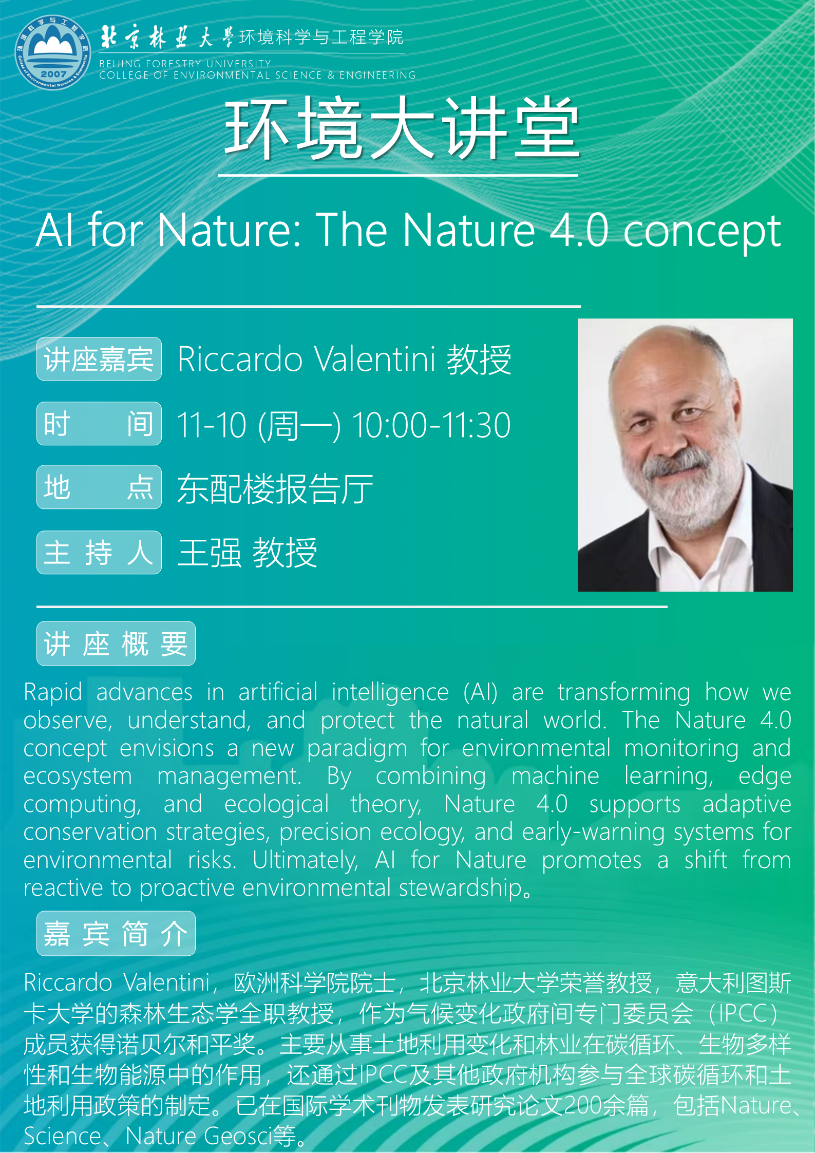 环境大讲堂.png