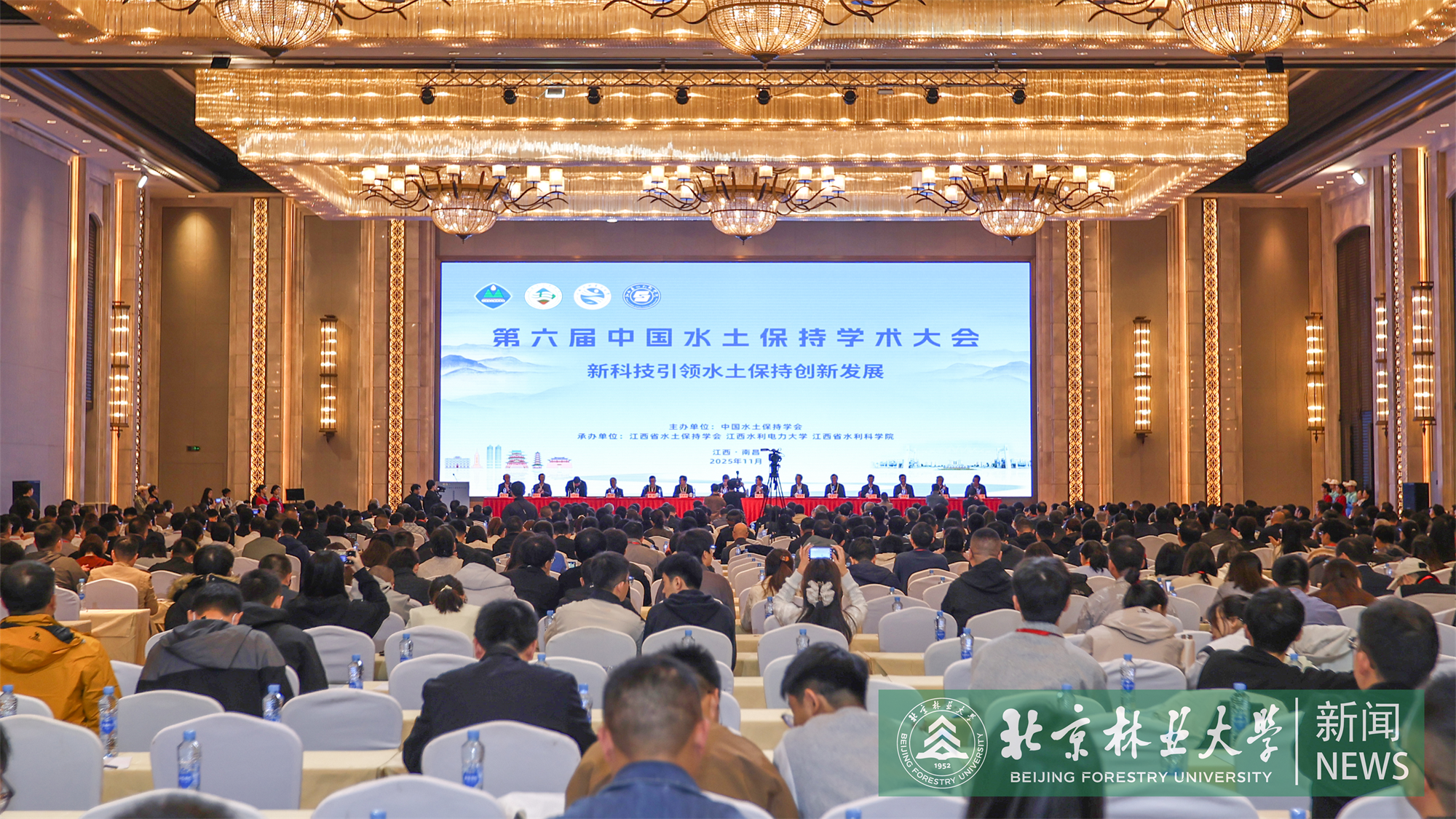 第六届水土保持学术大会202511.png