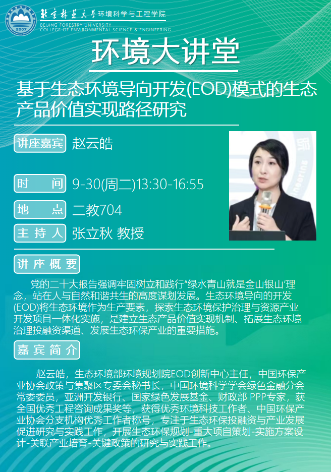 环境大讲堂.png