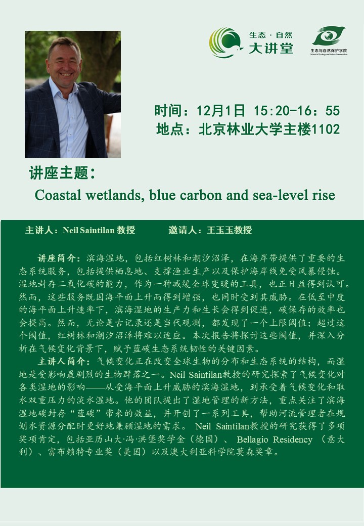 Neil生态大讲堂讲座.jpg