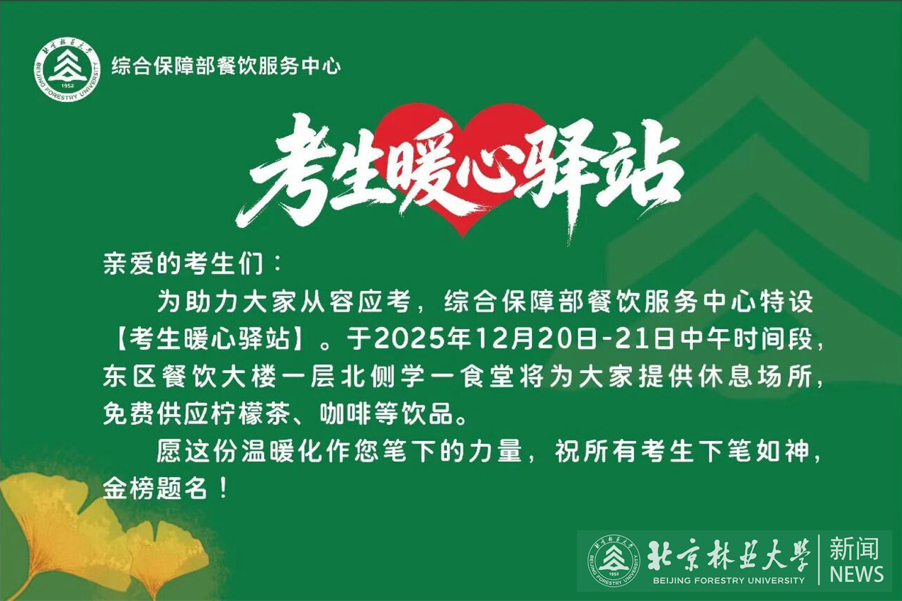 考生暖心驿站.jpg