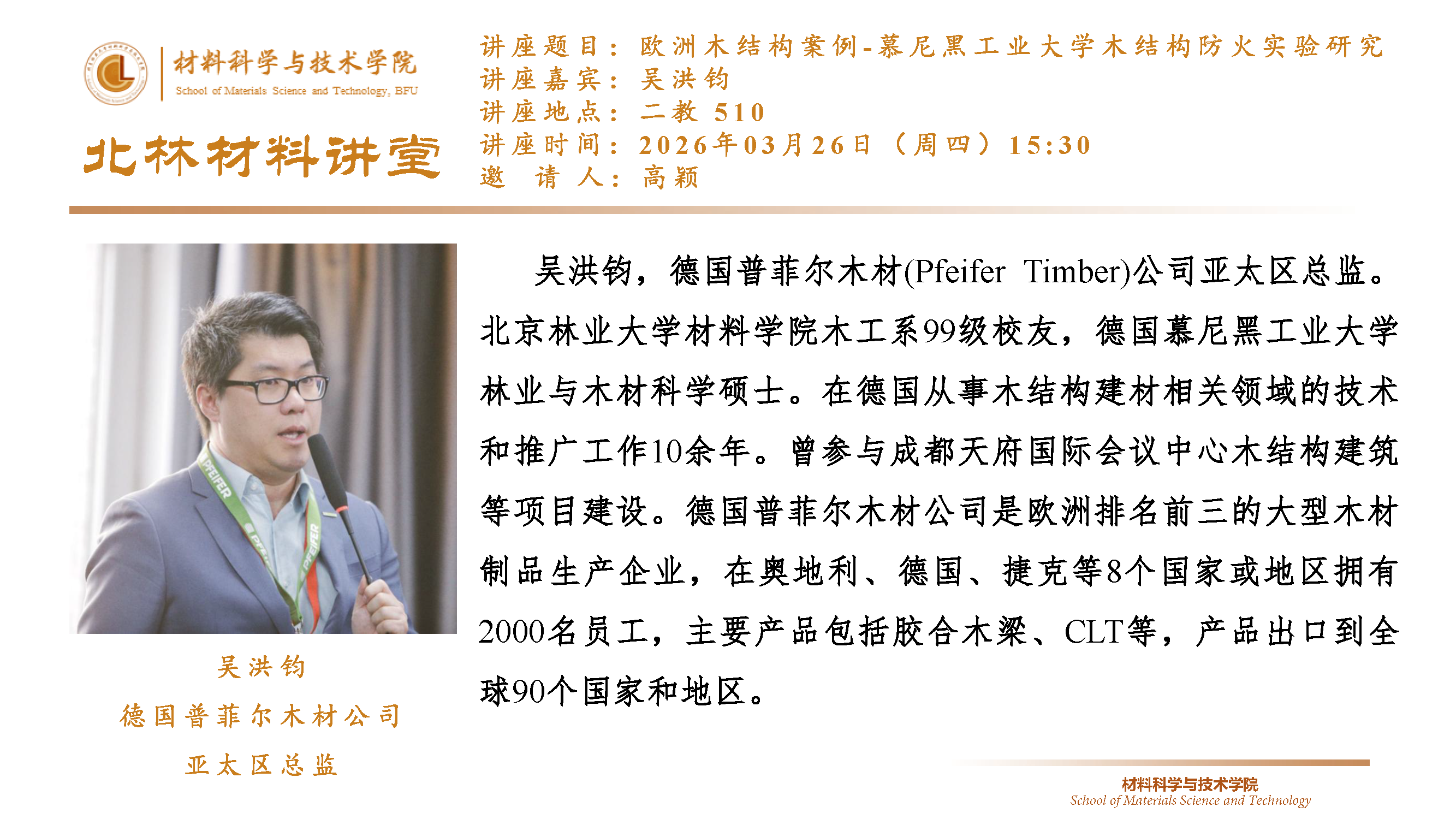 260326-吴洪钧.png