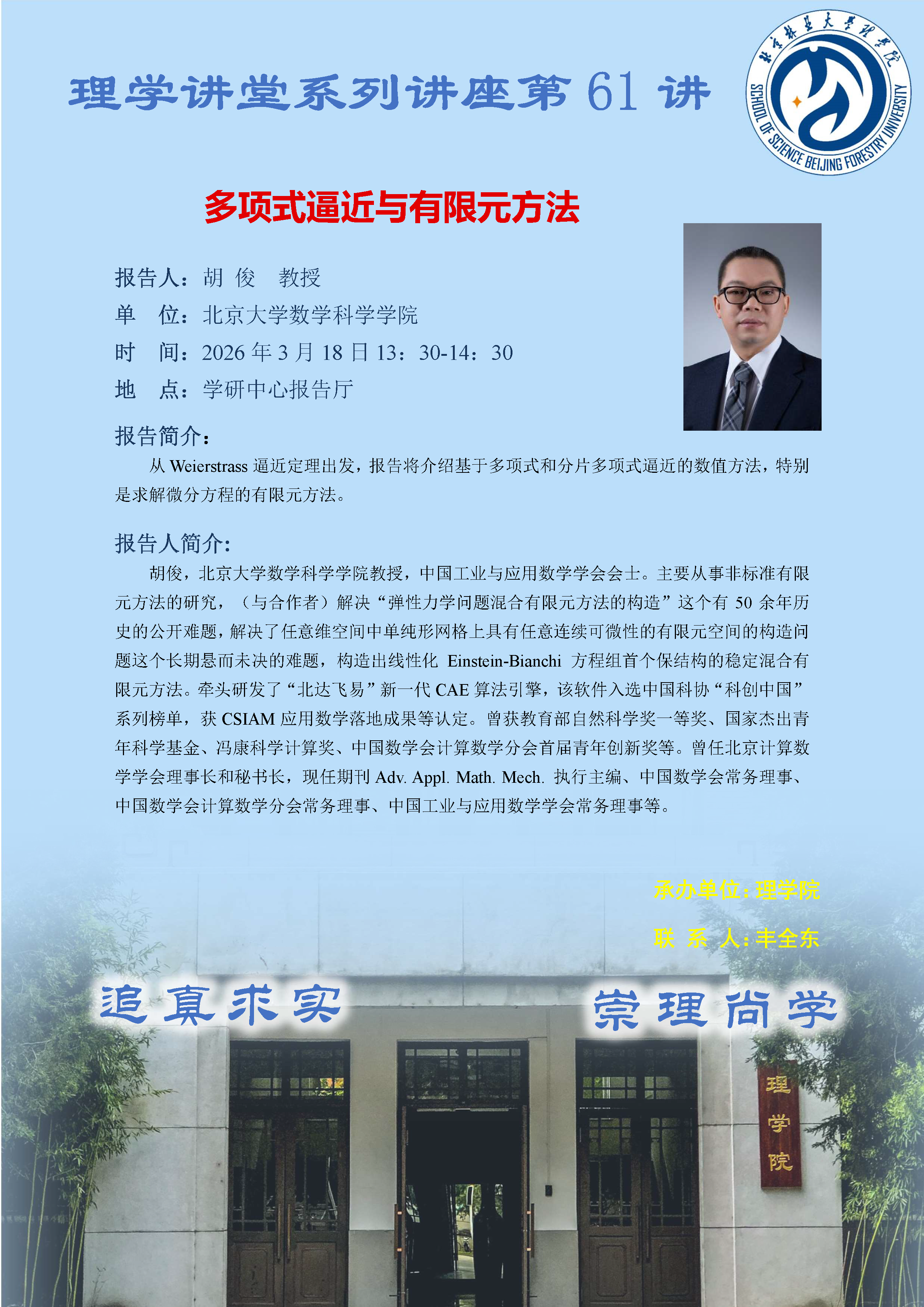 理学讲堂系列讲座第61讲.png