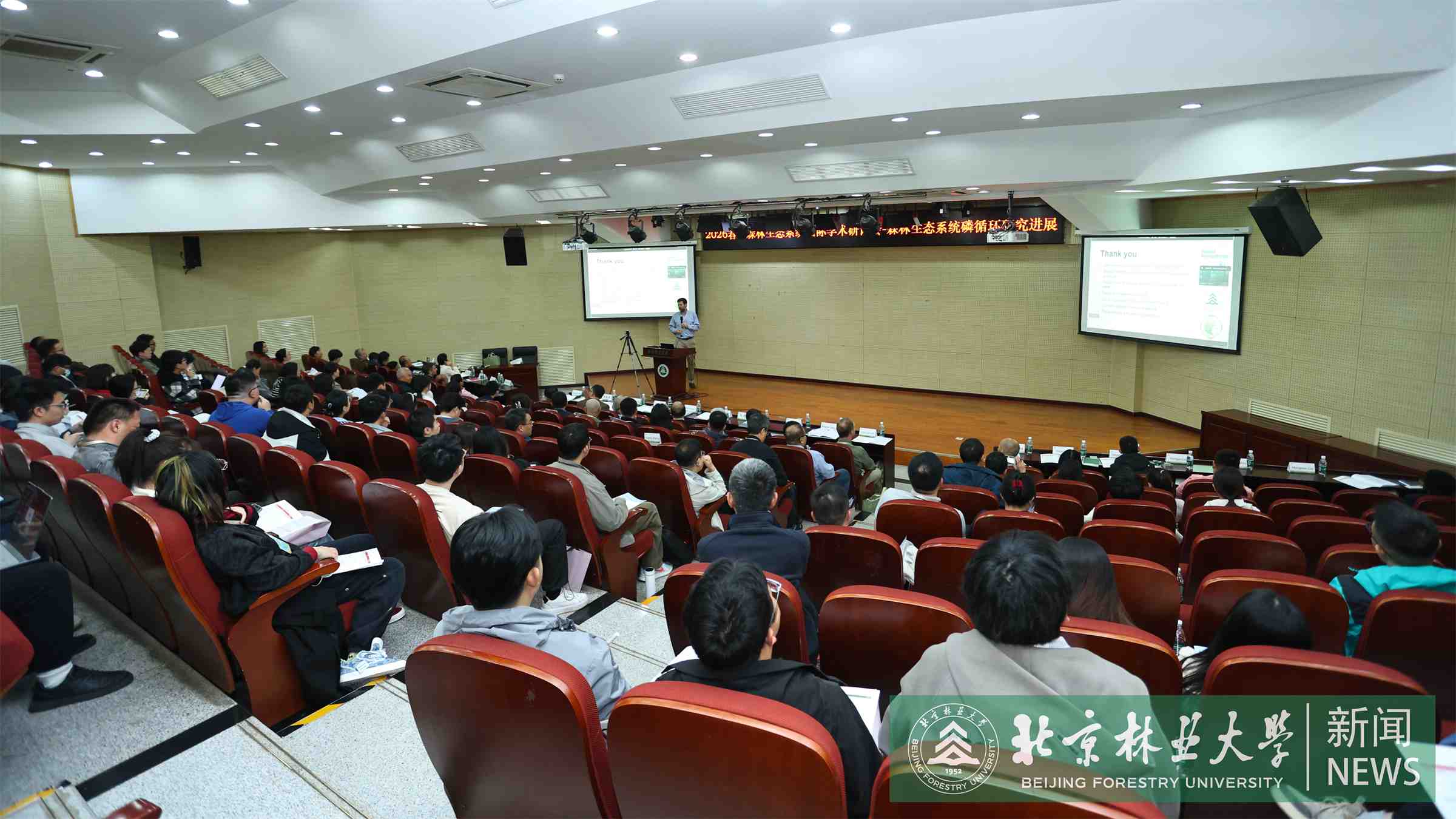 森林国际会议大照片.jpg