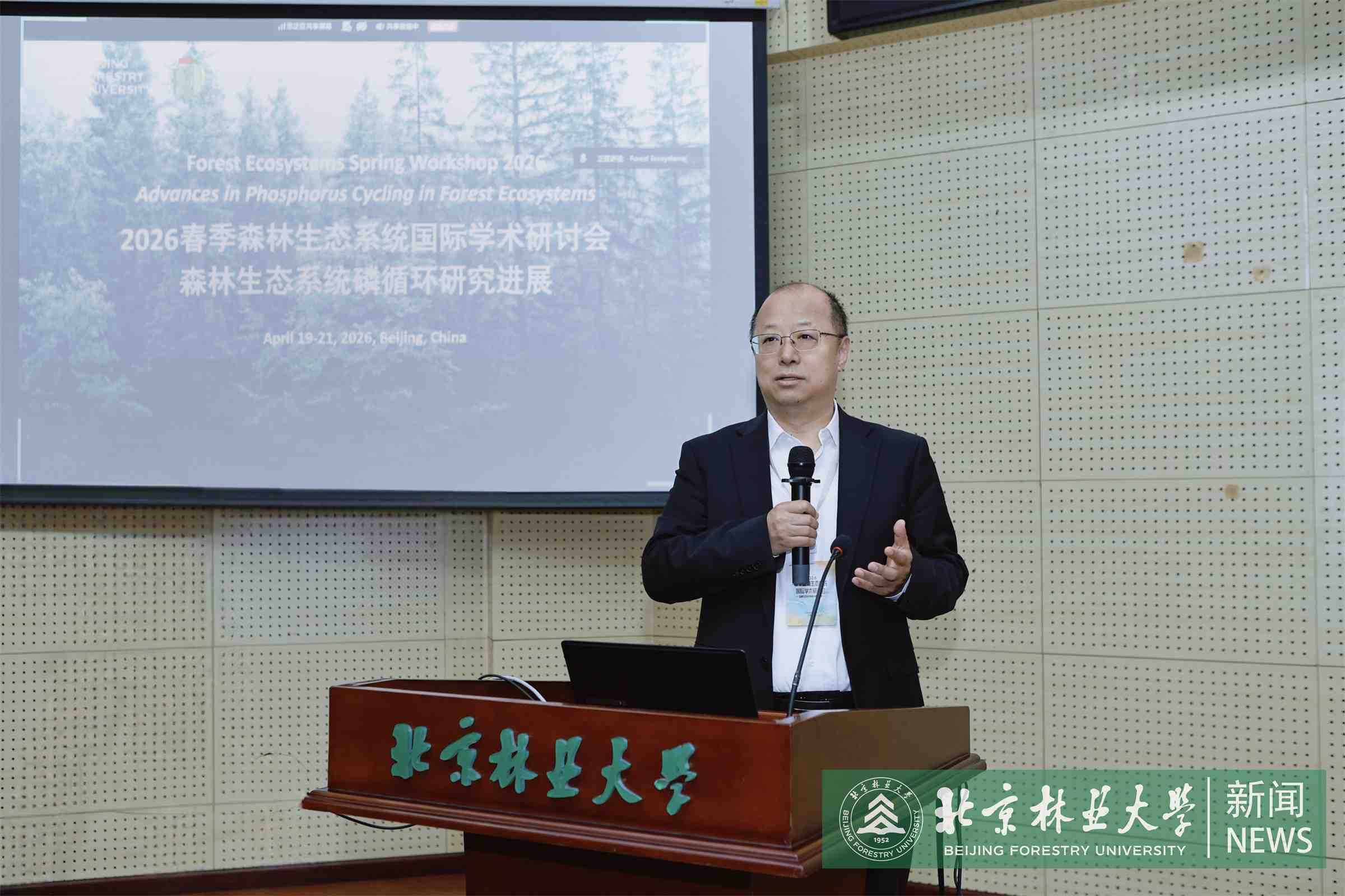 森林生态学术会议-校长讲话.jpg