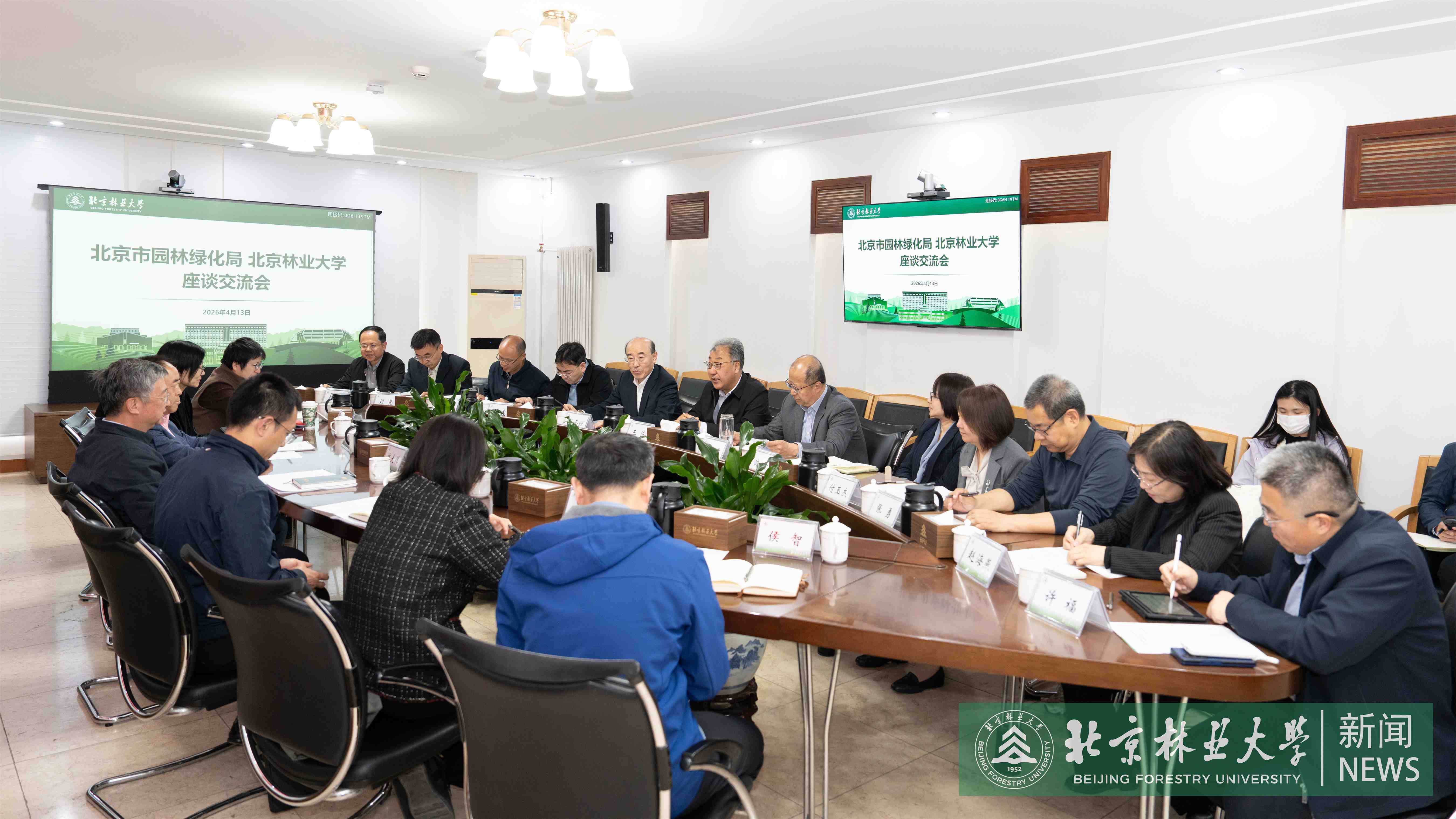 4.13北京园林绿化局-2.jpg