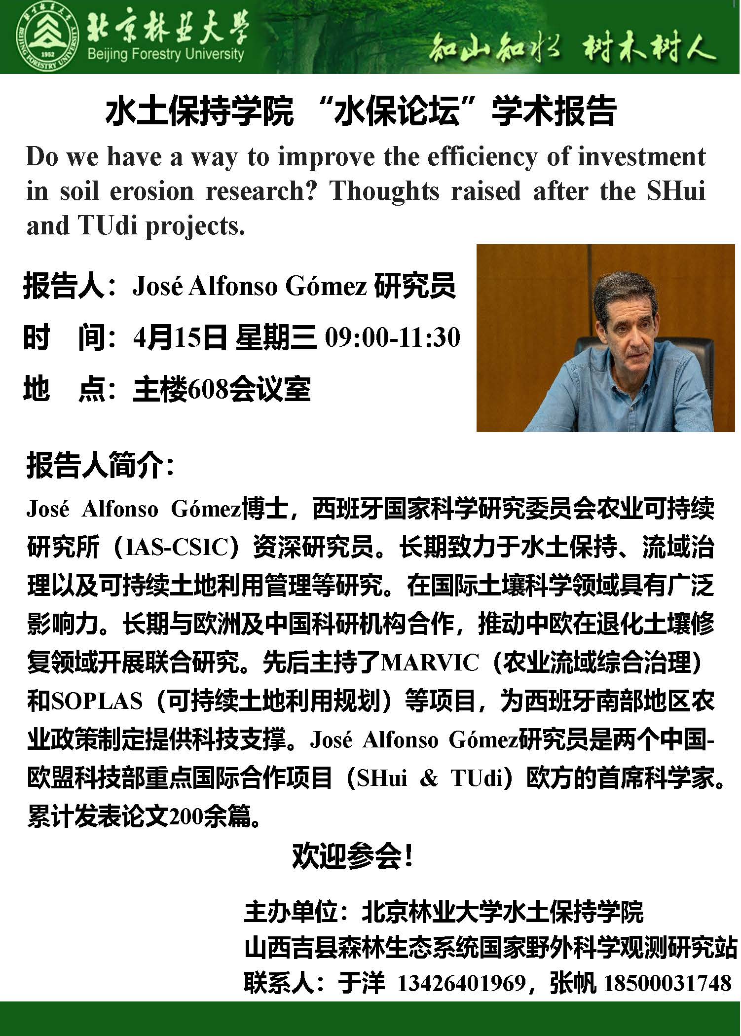 水土保持学院 “水保论坛”学术报告：Do we have a way to improve the efficiency of investment.jpg