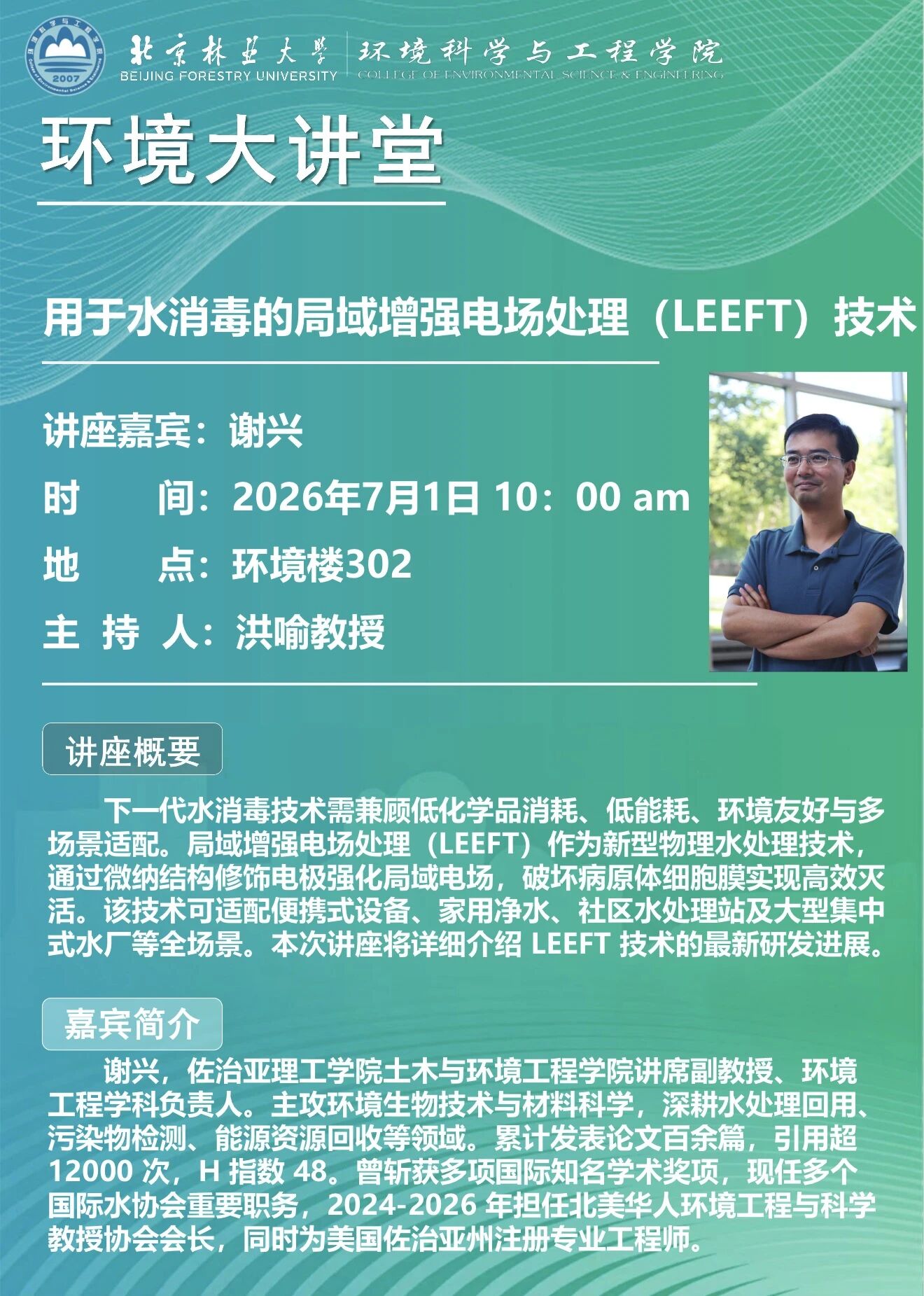 谢兴（洪喻教授邀请）(1).jpg