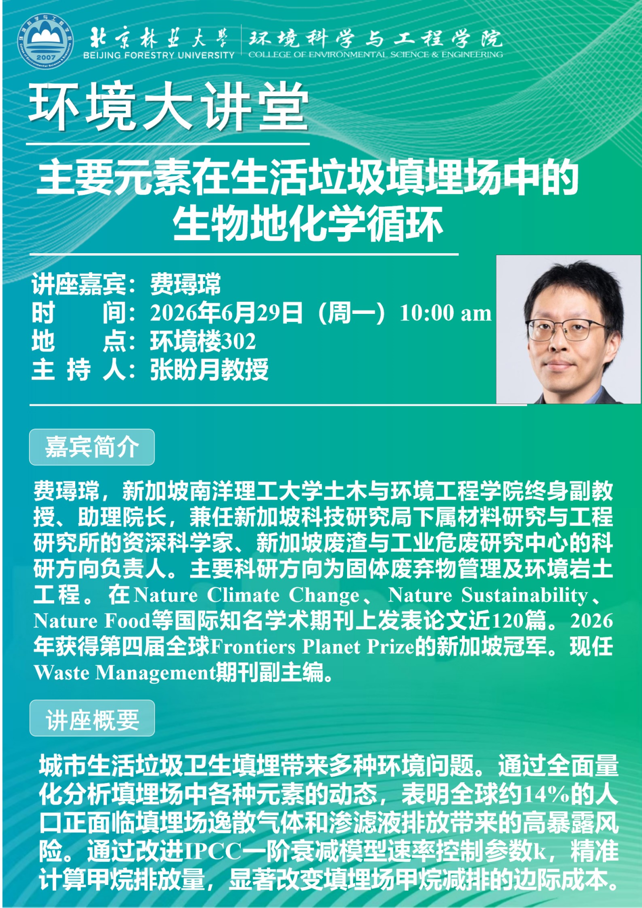 费璟瑞（张盼月老师邀请）.png